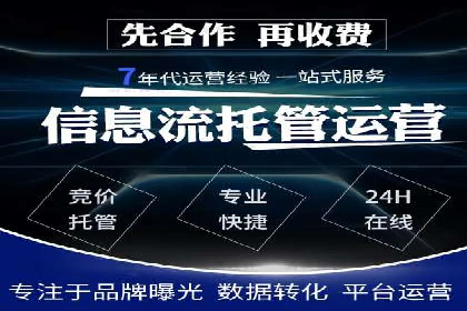 某企业sem竞价托管全流程解析及效果评估